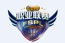 《街头篮球》最强2T<em>战队</em>欲逆袭FSPL新赛季