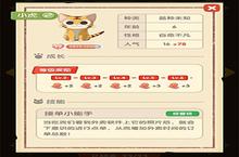 猫语咖啡小虎怎么样 技能介绍攻略