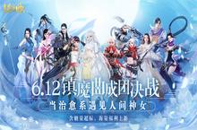 《镇魔曲》<em>2.0</em>季今日开启<em>新<em>篇章</em></em>！