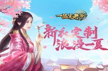 520马上到？来《一品官老爷》与红颜浪漫<em>约会</em>