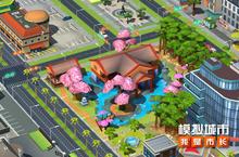 《<em>模拟</em>城市：<em>我是</em>市长》樱花公馆浪漫登场
