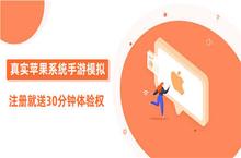 雪鹰领主iOS版电脑玩 水果<em>模<em>拟器</em></em>云端升级自动日常
