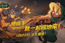 畅爽多人肉鸽手游《元素地牢》今日上线