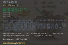 <em>我的</em><em>侠客</em>青青杖怎么样 装备属性介绍