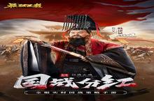 国战襄阳《最强王者》沙盘策略 布局天下