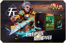 《剑圣无双》转生指南打造<em>硬核</em>神将 少侠们请收好