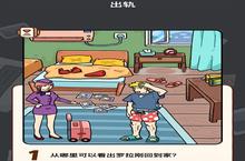烧脑大师<em>侦探</em>第二关答案攻略 第2关儿子怎么过