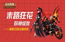末路狂花惊艳登场《孤岛<em>先锋</em>》上演“公路”大片