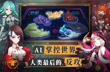 《代号：Lost AI》一号特工雷萌萌登场 萌即正义！