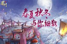 在家太<em>无聊</em>《蜀门手游》一日游之旅已开启