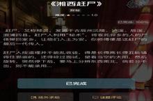 crimaster犯罪大师湘西赶尸答案是什么 正确答案解析