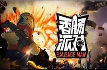 <em>香肠</em><em>派对</em>怎么打龙 新手打龙技巧分享