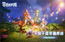 梦想<em>新大</em>陆宠物怎么融合 宠物融合方法介绍