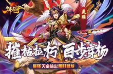 《少年名将》全新版本今日震撼来袭
