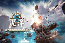 新年<em>第一</em>弹！Steam优秀物理<em>模拟</em>独立游戏大盘点！