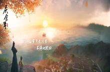 《<em>庆</em><em>余年</em>》首部MV惊艳亮相！唯美演绎原著经典剧情