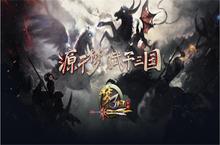 《<em>梦</em><em>三国</em>手游》辞旧迎新贺元旦 财神鲁肃携礼来