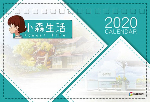 《小森生活》2020台历