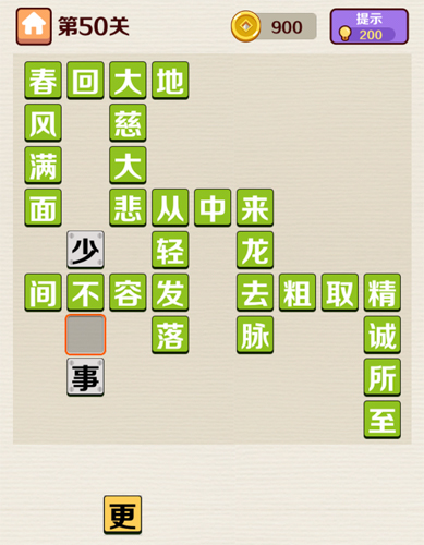 成语红包群第50关