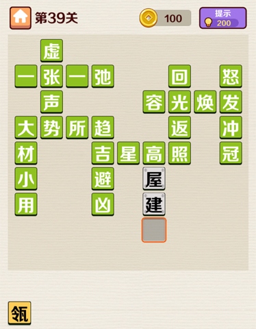 成语红包群第39关