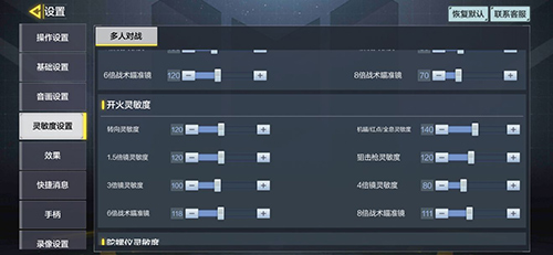 使命召唤手游灵敏度在哪里设置2