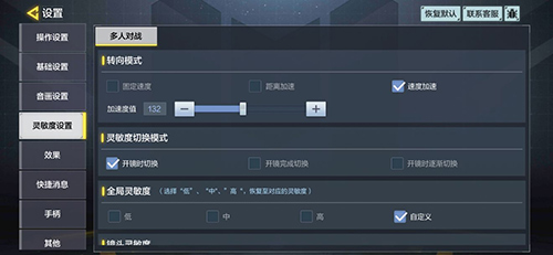 使命召唤手游灵敏度怎么调最稳2
