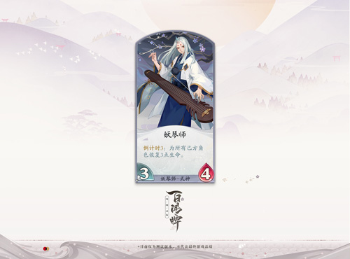 阴阳师百闻牌2