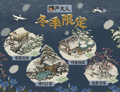 江南百景图雪屋夜棋要换吗