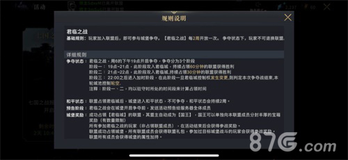 权力的游戏：凛冬将至君临城之战规则说明