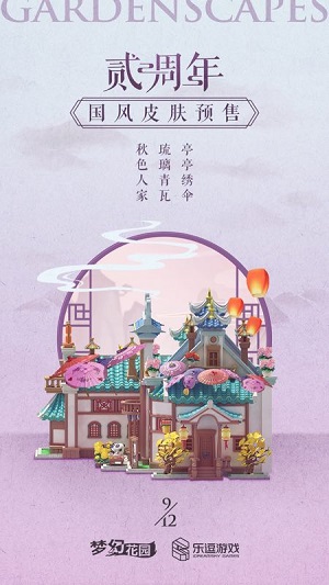 《梦幻花园》皮肤预售—油纸伞