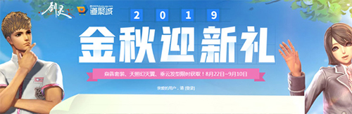 2019金秋迎新礼