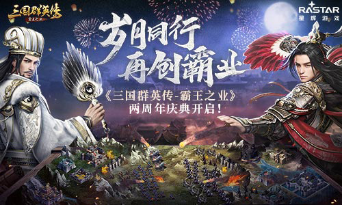 三国群英传-霸王之业