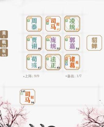 字走三国图片