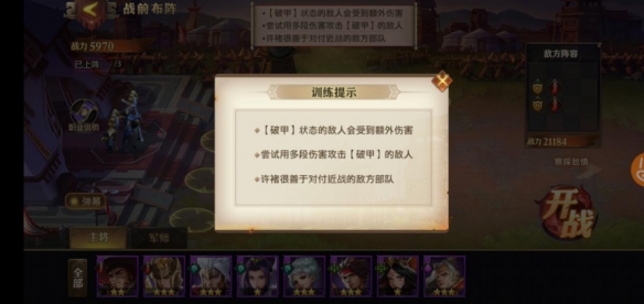 少年三国志零演武场破甲篇怎么过