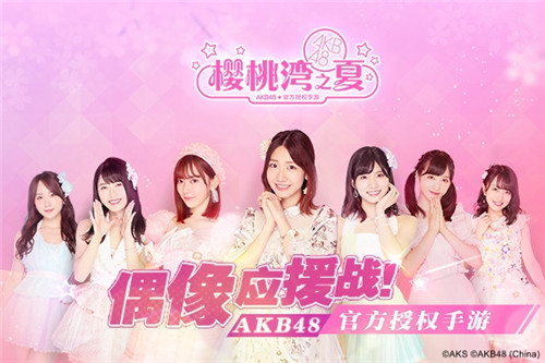 akb48樱桃湾之夏