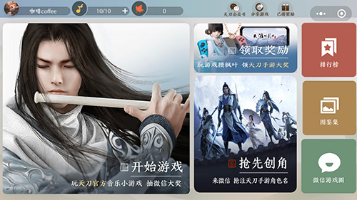 天涯明月刀手游怎么抢先注册角色2