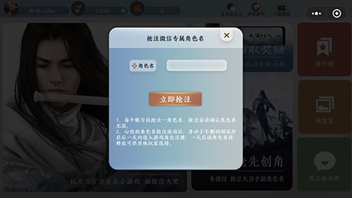 天涯明月刀手游怎么抢先注册角色3