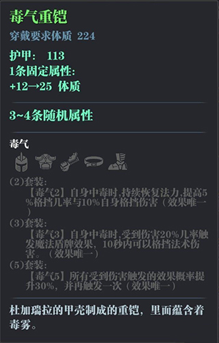 魔渊之刃毒液套怎么获得2