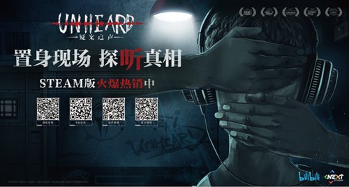 unheard-疑案追声2