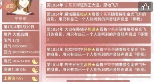 某某宗女修修炼手札魂契图片3