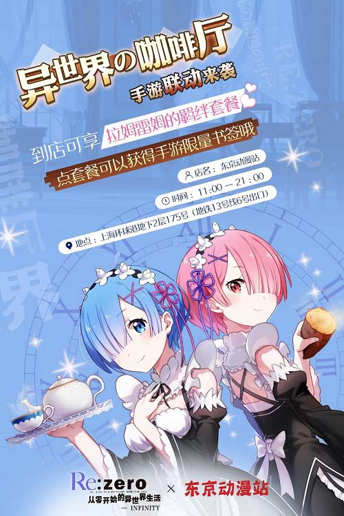 《re:从零开始的异世界生活-infinity》主题咖啡店即将开启
