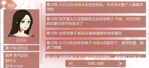 某某宗女修修炼手札徒弟图片