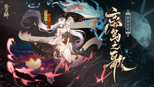 阴阳师