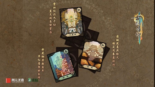 《古剑奇谭三》千秋戏新增卡牌