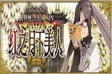 《FGO》LostbeltNo.3新章开幕