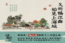 江南百景图松江府怎么解锁 新地图解锁攻略