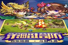 趣味塔防 我去玩《部落联盟》畅爽战斗根本停不下来
