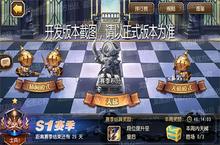 《小冰冰传奇》暴走棋线上赛季开启