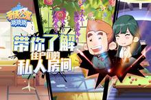 情景再现《爱情公寓<em><em>消</em><em>消</em></em><em>消</em>》住户私人房间大揭秘！