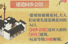 江南百景图<em>又见</em>桃花村活动怎么参与 活动参与方法